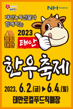 태안한우 축제 포스터