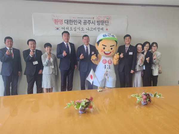 최원철 공주시장이 일본 자매도시 등을 방문해 ‘2023 대백제전’ 홍보활동 모습 (나고미정 방문)
