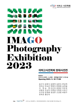 이마고사진학회 현대사진전 ‘New Days’