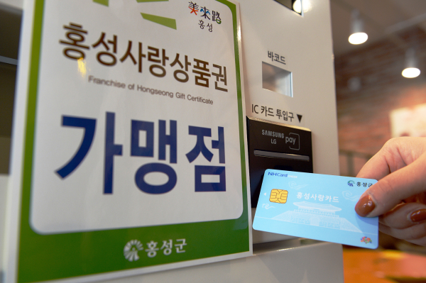 홍성사랑상품권 지원 방향 개편! 영세 소상공인 지원에 초점