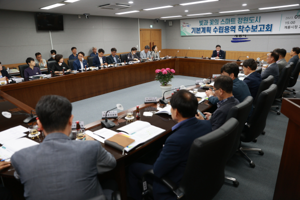 용역 착수보고회