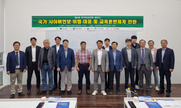 ‘제4회 국가안보전략 세미나’ 후 단체사진