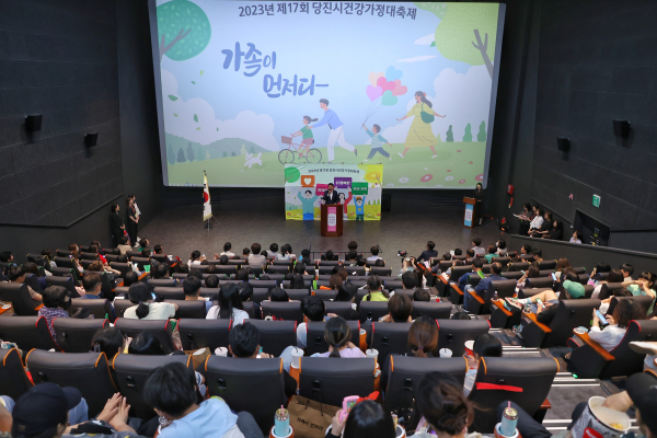 당진시 제17회 건강가정 대축제