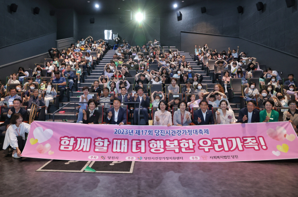 당진시 제17회 건강가정 대축제