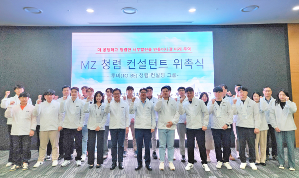 지난 25일, 한국서부발전은 최근 충남 태안 본사에서 청렴 컨설턴트 위촉식 진행