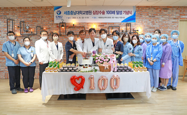 세종충남대학교병원, 고난도 심장 수술 100례 달성 기념사진