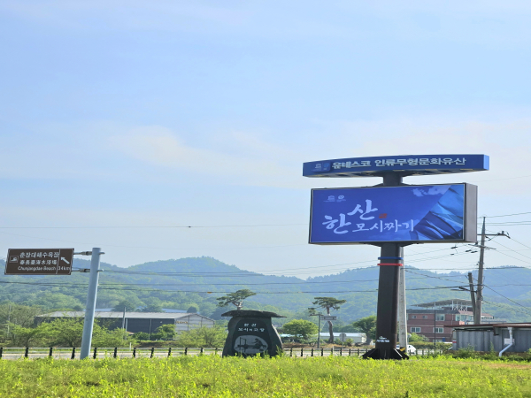 한산모시짜기 조형물