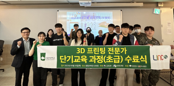 ‘2023 3D프린팅 전문가 단기교육 과정’ 수료식 개최 모습
