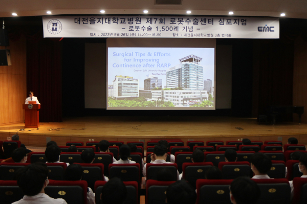 제7회 로봇수술센터 심포지엄 개최
