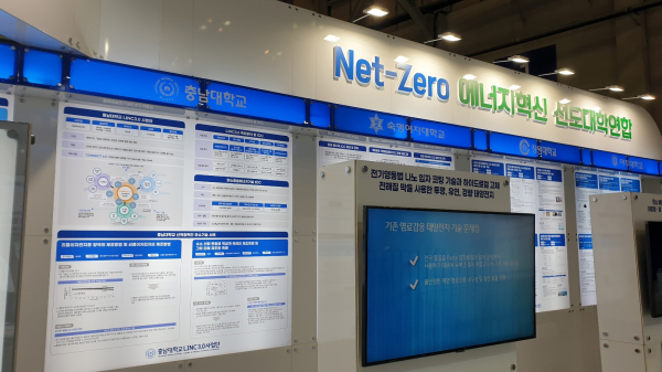 ‘Net-Zero 에너지혁신 선도대학연합