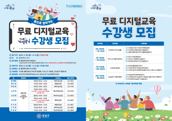 동 행정복지센터 대상 무료 디지털 교육 홍보물