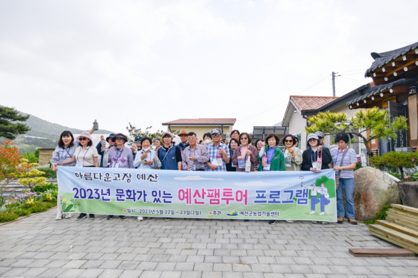 문화가 있는 예산팸투어 프로그램 기념촬영