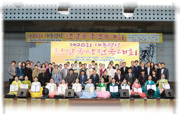 제28회 한밭국악전국대회 시상식