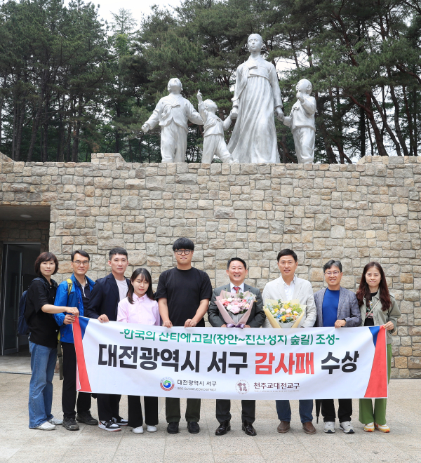 대전 서구 천주교대전교구청 감사패 수상 장면