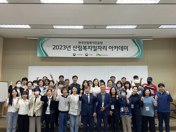 30일 대전 서구 KT인재개발원에서 열린 ‘2023년 취약계층 산림복지일자리 아카데미’ 입학식에서 남태헌(앞줄 가운데) 한국산림복지진흥원장과 아카데미 교육생들이 기념 촬영을 하고 있다.