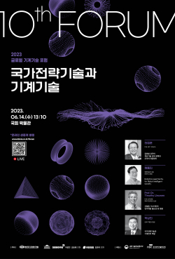 글로벌 기계기술 포럼