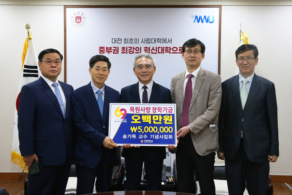 31일 오전 목원대 대학본부 4층 총장실에서 열린 송기득교수기념사업회 장학금 전달식에서 이희학 총장(가운데)과 기념사업회 관계자 등이 기념촬영