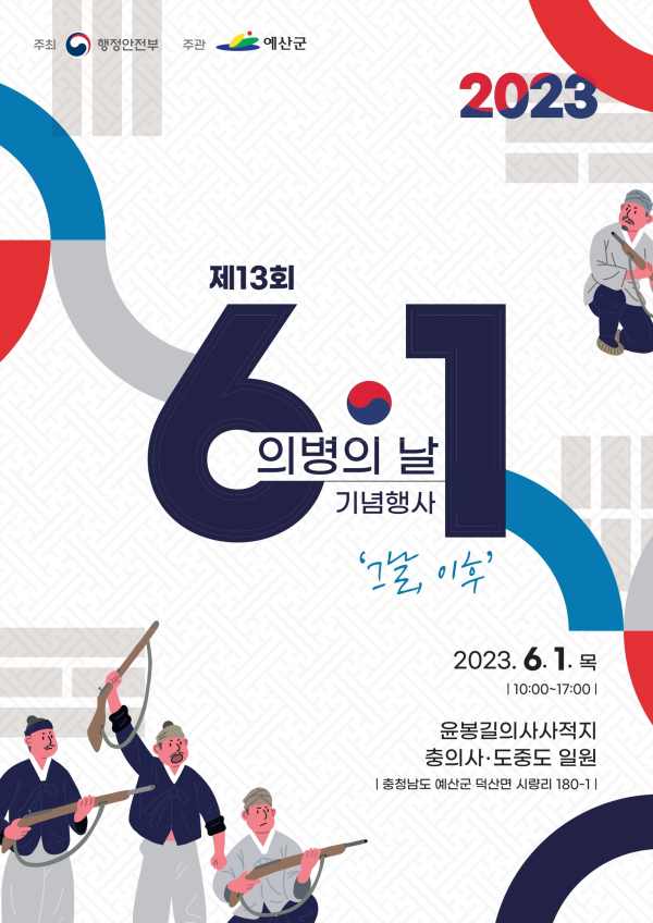 ‘제13회 의병의 날 기념행사’ 포스터