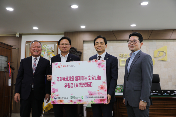 국가유공자 희망나눔 후원금 기부/ 왼쪽부터 김영태 대전광역시자원봉사연합회회장, 강만희 대전지방보훈청장, 정국영 대전도시공사 사장, 김홍준 대전도시공사 경영본부장