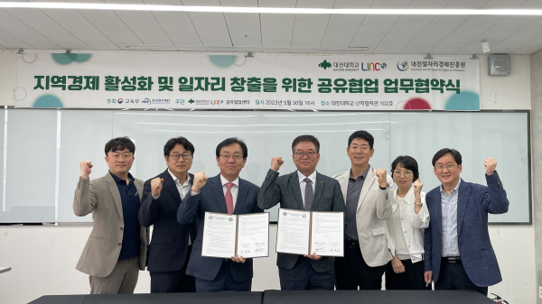 대전대 LINC3.0사업단-대전일자리경제진흥원, 관학 공유협업 MOU 체결 기념사진