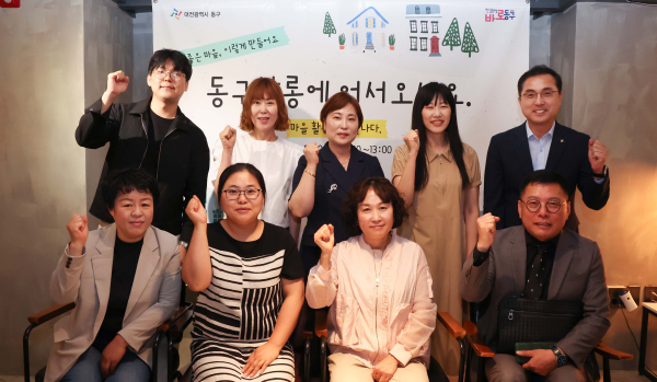 ‘동구살롱에 어서오세요‘ 간담회 후 단체사진