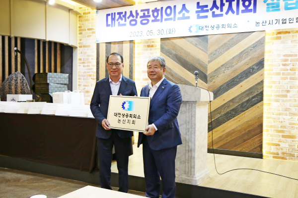 논산지회 초대 회장에 현 논산시기업인협의회 김중윤 회장(㈜세움스틸 대표이사) 선임 현판 전달식