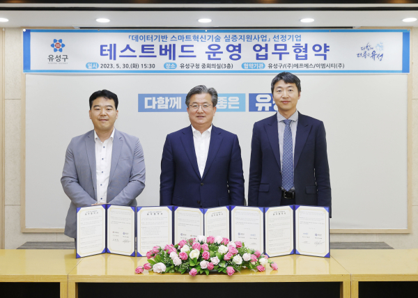 유성구가 ㈜에프에스, 이엠시티(주)와 테스트베드 업무협약을 체결한 가운데, 정용래 유성구청장(가운데)과 참석자들이 기념촬영