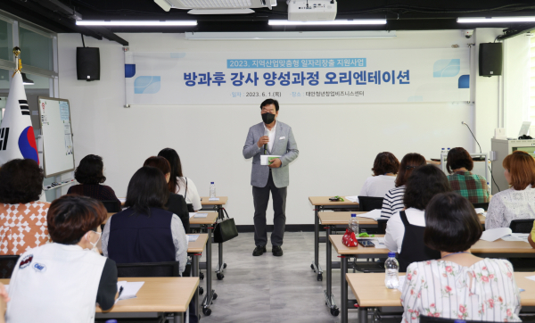 1일 태안군 청년창업비즈니스센터서 ‘방과 후 강사 양성과정’ 오리엔테이션 개최