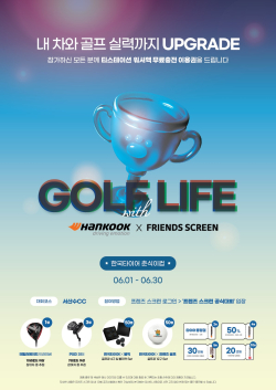 카카오 VX의 프렌즈 스크린과 '한국타이어 춘식이컵' 개최