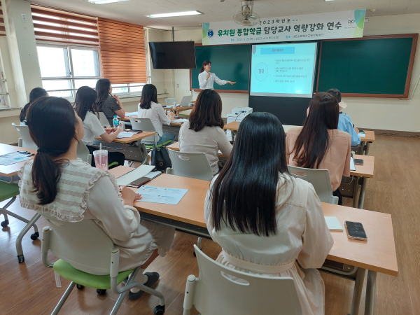 2023학년도 통합학급 담당교사 대상 통합교육 역량강화 연수진행 모습