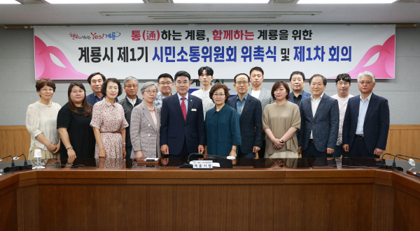 제1기 시민소통위원회