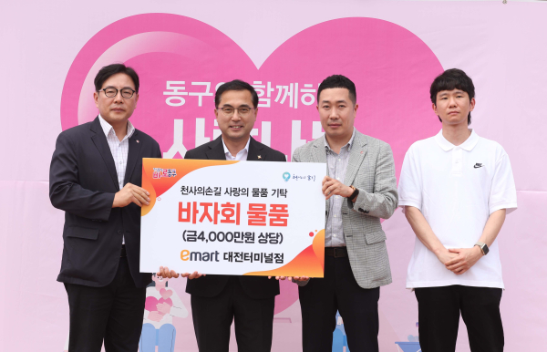 ‘동구와 함께 하는 사랑나눔바자회’ 수익금 전달식 모습