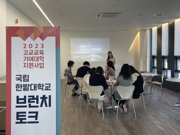 지난 31일 한밭대학교 브런치 토크를 신청한 호수돈여고 교사들을 대상으로 이성애 책임입학사정관이 2024학년도 전형을 설명하고 있다.
