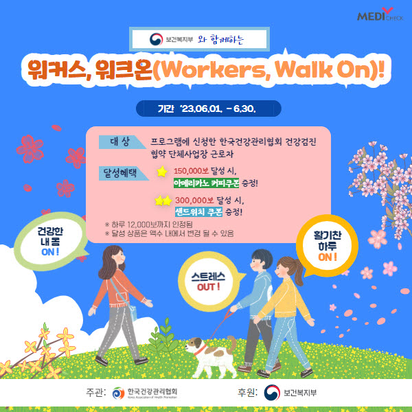“워커스, 워크온(Workers, Walk On)” 챌린지 실시