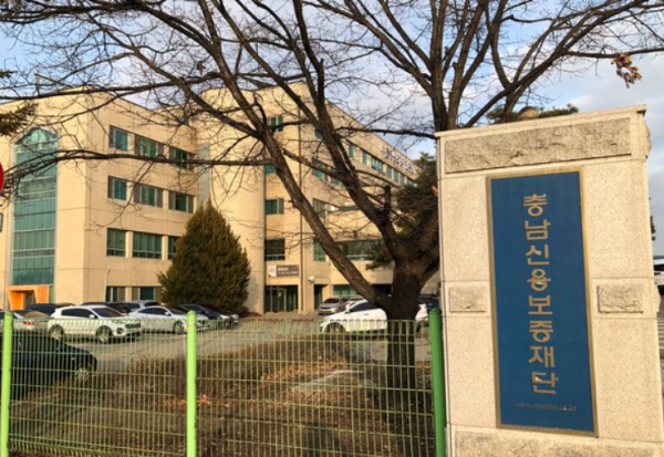 충남신용보증재단 전경