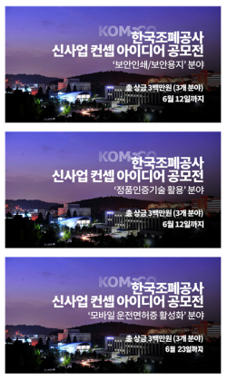 조폐공사 아이디어 공모전 페이지 배너