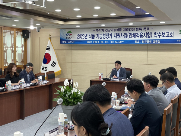 구기자 효능 인체 적용시험 연구용역 착수보고회 모습