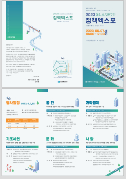 2023 대전세종연구원 정책엑스포 리플렛