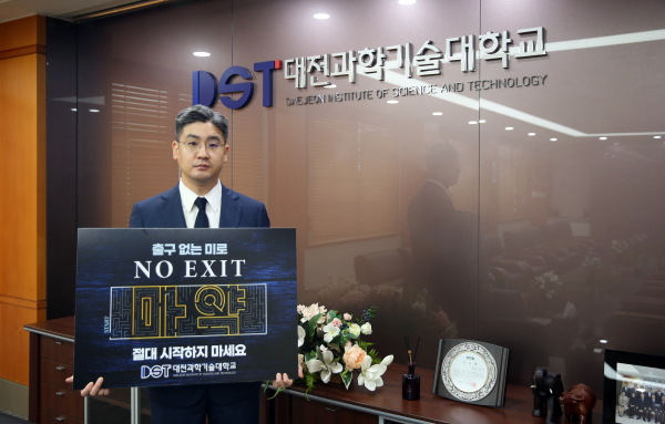 이효인 대전과기대 총장, 마약범죄 예방 ‘NO EXIT’ 릴레이 캠페인 동참