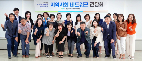 지난 1일 초등돌봄 공백 해소를 위해 대전시다함께돌봄센터협의회와 초등 방과 후 돌봄 발전 방향에 대해 논의했다.