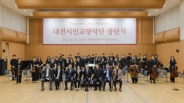 대전시민교향악단 창단식 모습