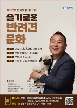 제182회 만세보령 아카데미 포스터