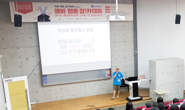 배재대 잡카데미