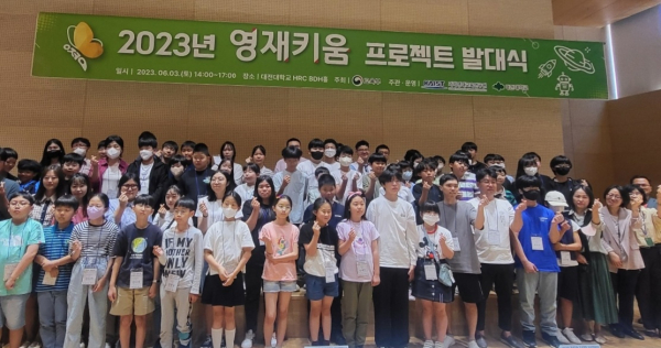 ‘2023년 영재키움 프로젝트 발대식’ 개최 단체사진