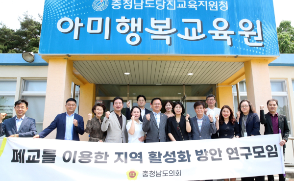 충남도의회 폐교우수 활용시설 방문(대표 편삼범 의원)