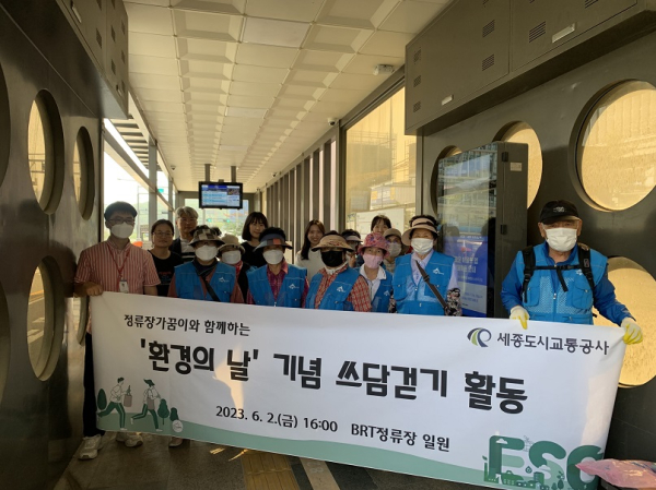 ‘환경의 날’기념 정류장가꿈이와 함께하는 쓰담걷기 캠페인 개최