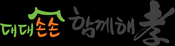 제14회 대전효문화뿌리축제 공식구호(슬로건)