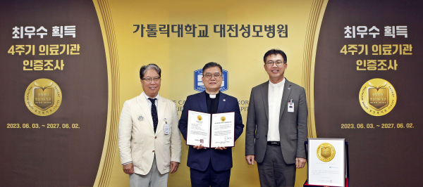 ​대전성모병원 4주기인증 획득 기념식/ 사진 왼쪽부터 최은석 의무원장, 강전용 병원장, 안재현 행정부원장.​