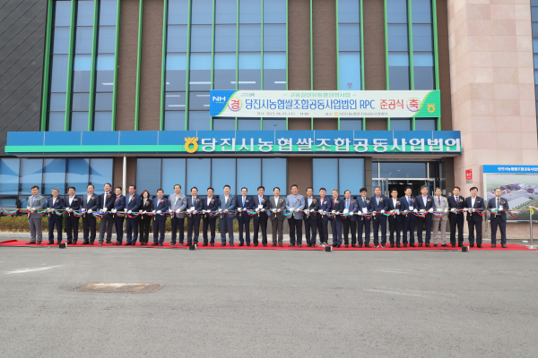 당진시농협쌀조합공동사업법인, 준공식 개최 모습