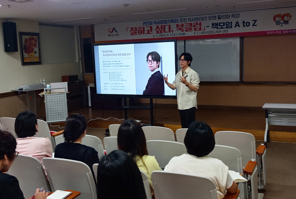 지난 7일 서산시립도서관에서 열린 독서동아리 운영법 특강 모습